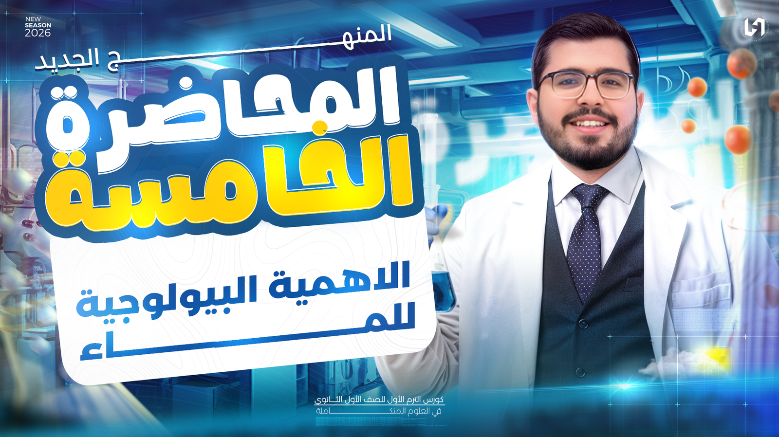 الأهمية البيولوجية للماء